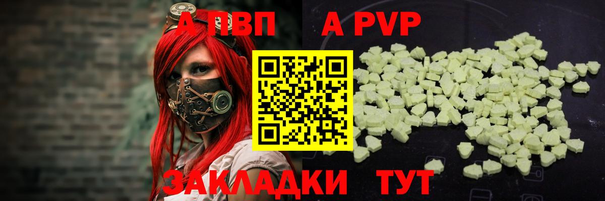 Альфа ПВП крисы CK Кунгур