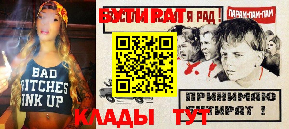 Кунгур  БУТИРАТ Butirat  Вход с VPN 