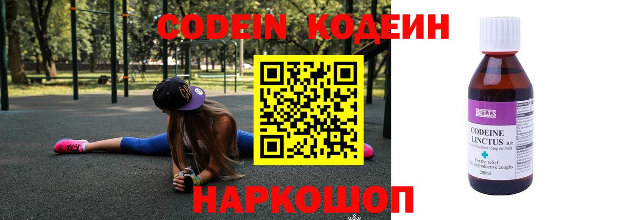 Codein напиток Lean (лин) Кунгур