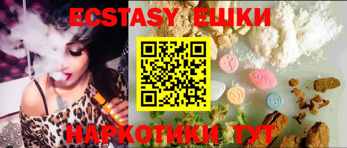 Экстази  Ecstasy ешки  Вход с VPN  Кунгур 
